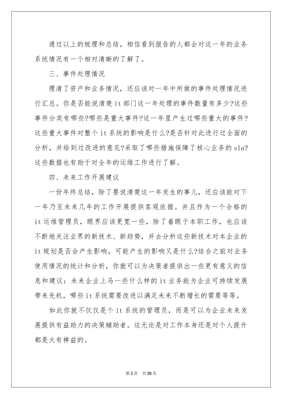 it员工试用期工作参考总结_第3页