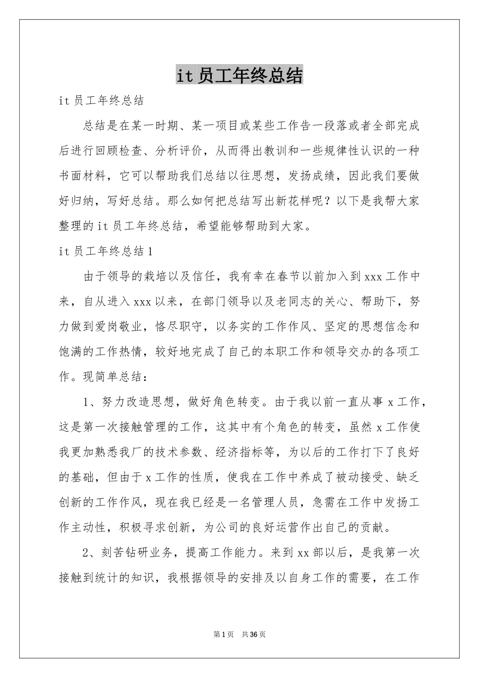 it员工年终参考总结_第1页