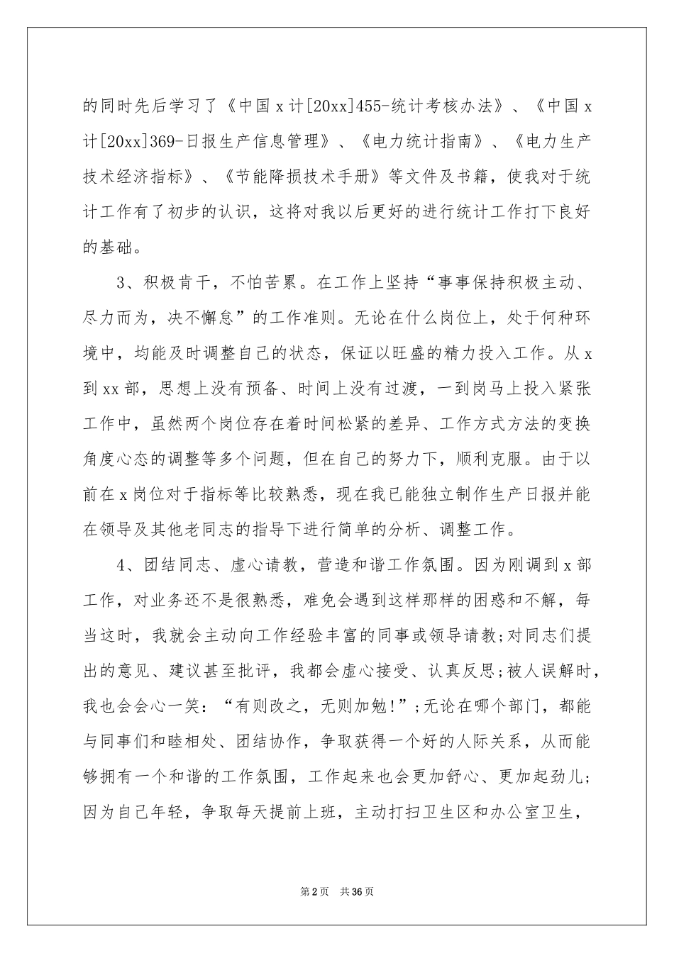 it员工年终参考总结_第2页