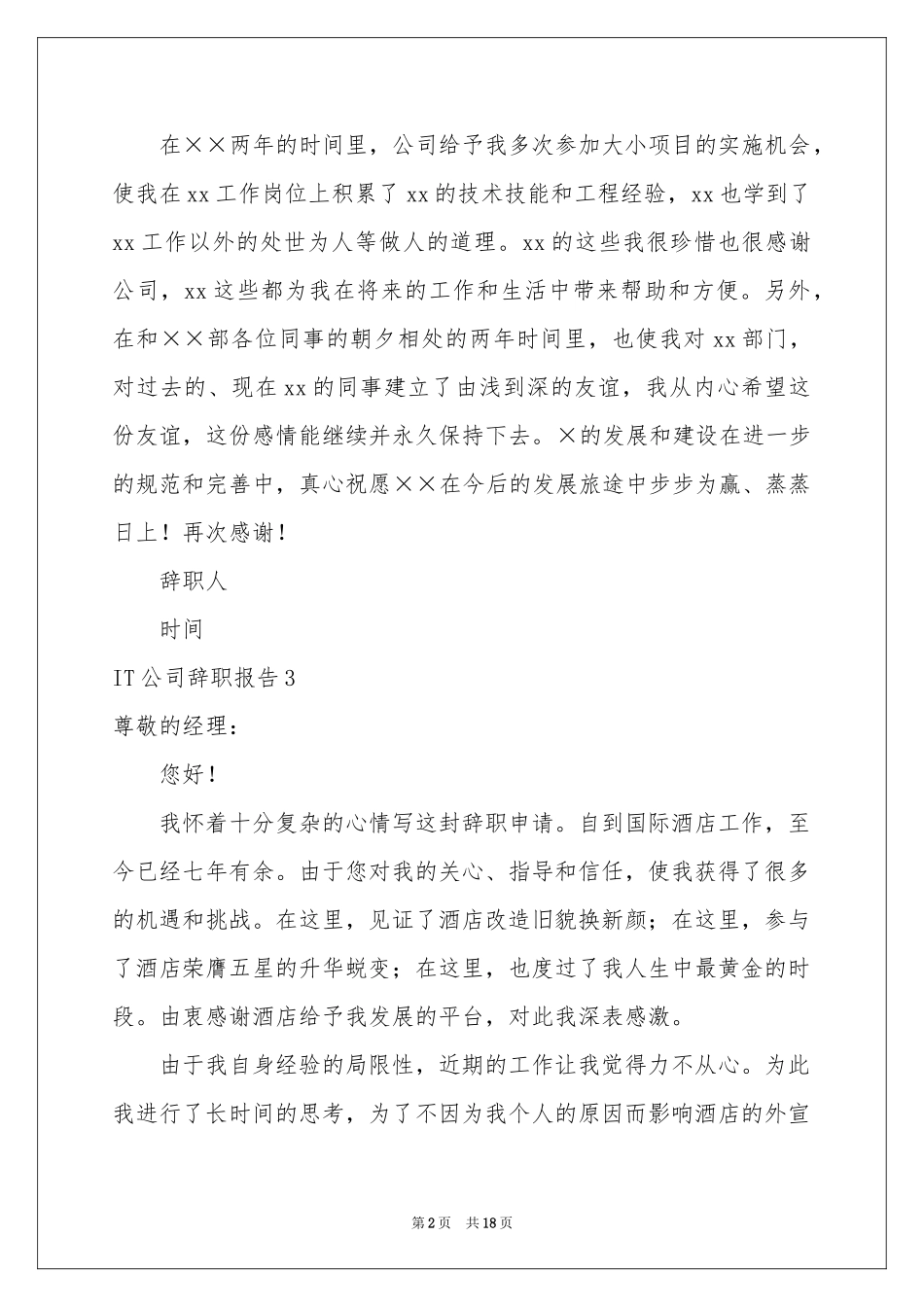 IT公司辞职报告_第2页