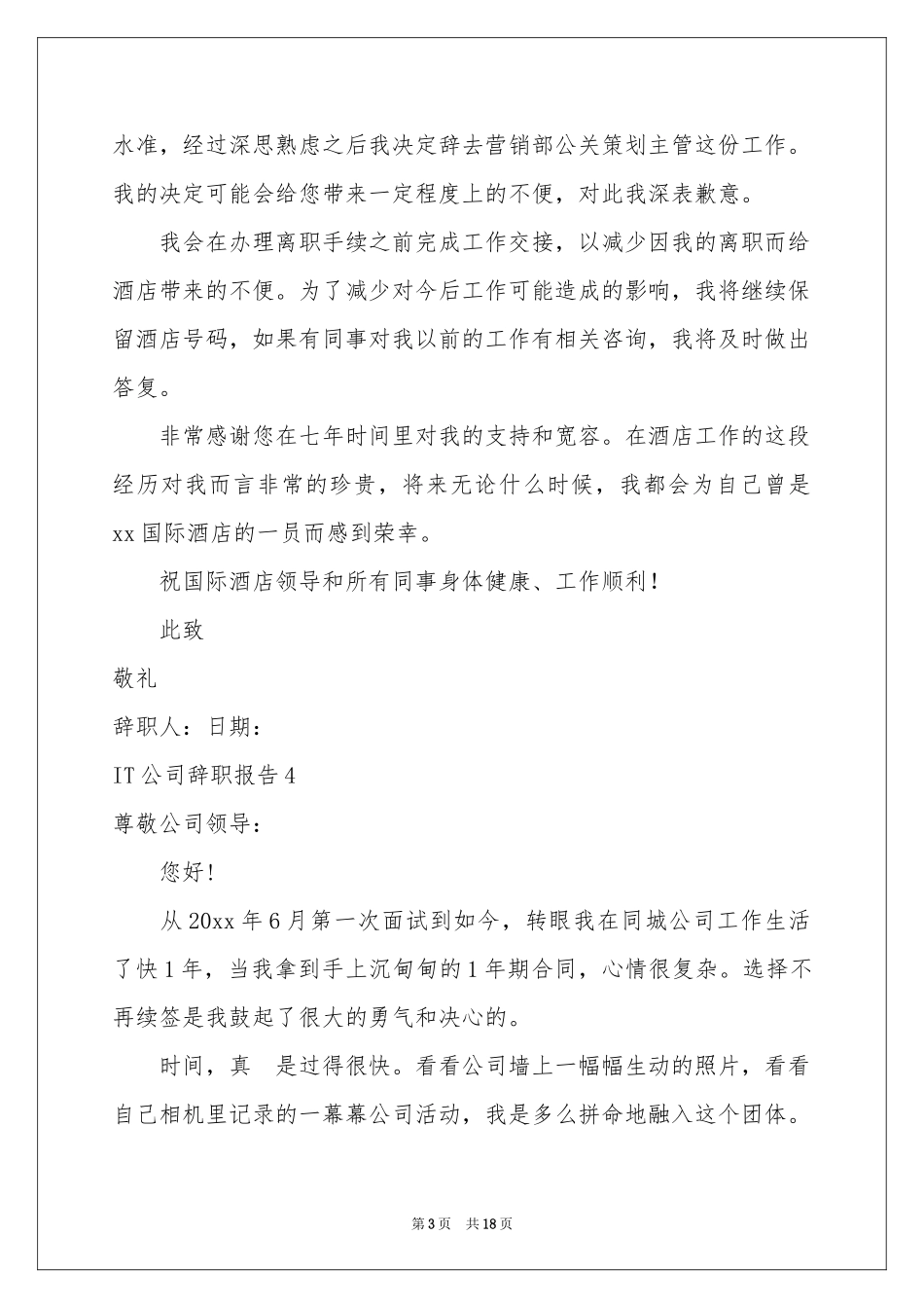 IT公司辞职报告_第3页