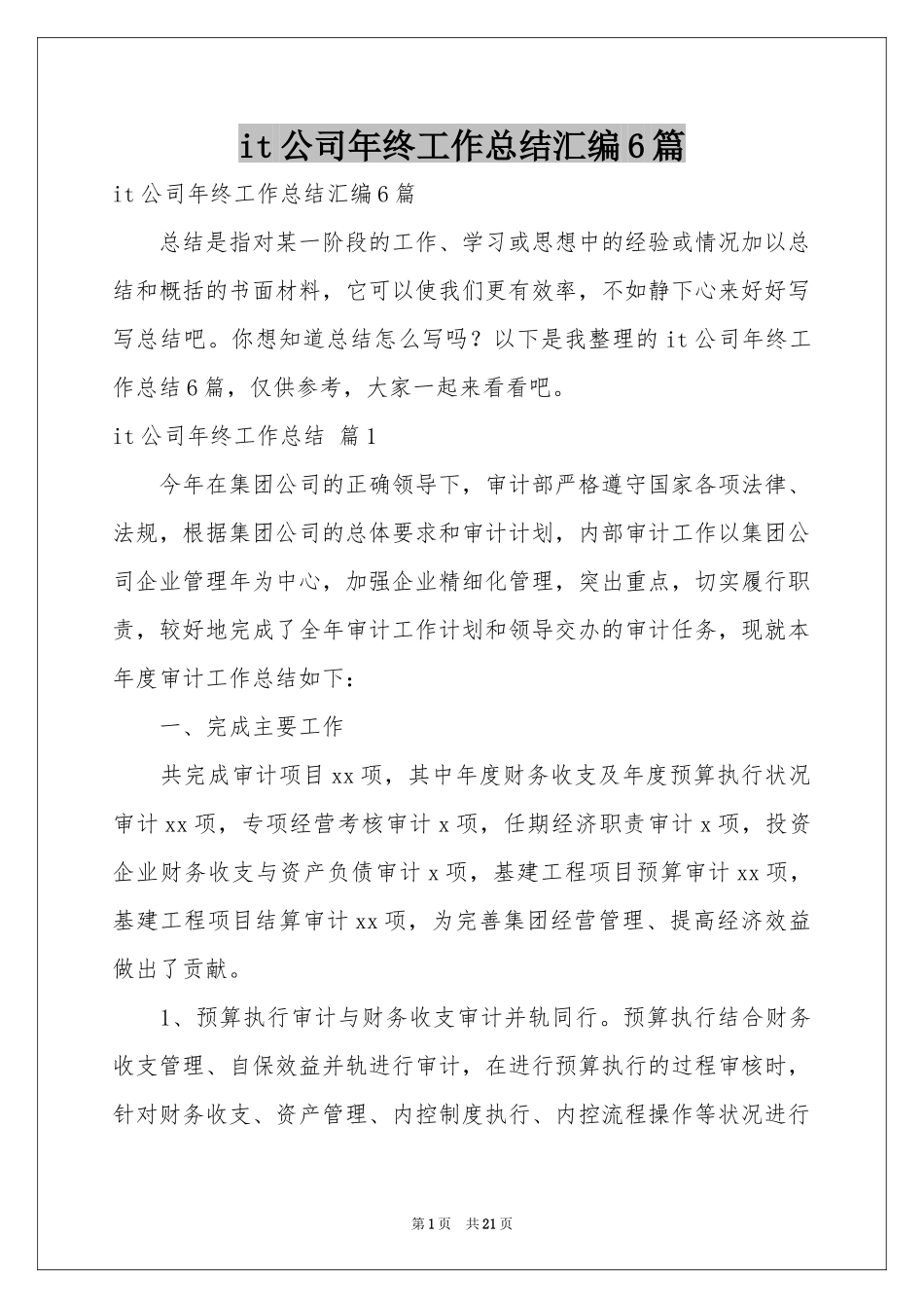 it公司年终工作参考总结汇编6篇_第1页