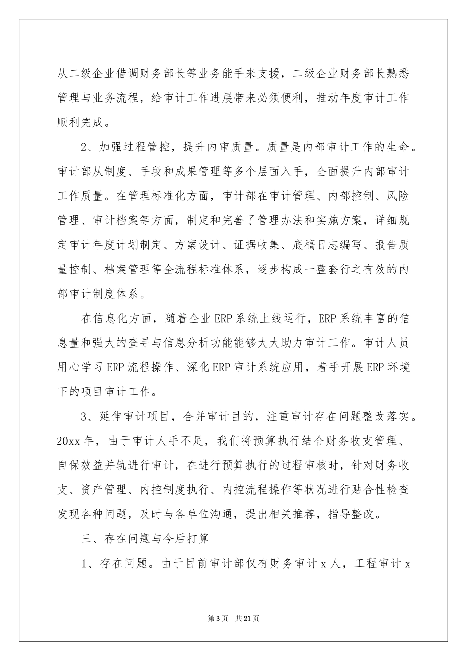 it公司年终工作参考总结汇编6篇_第3页