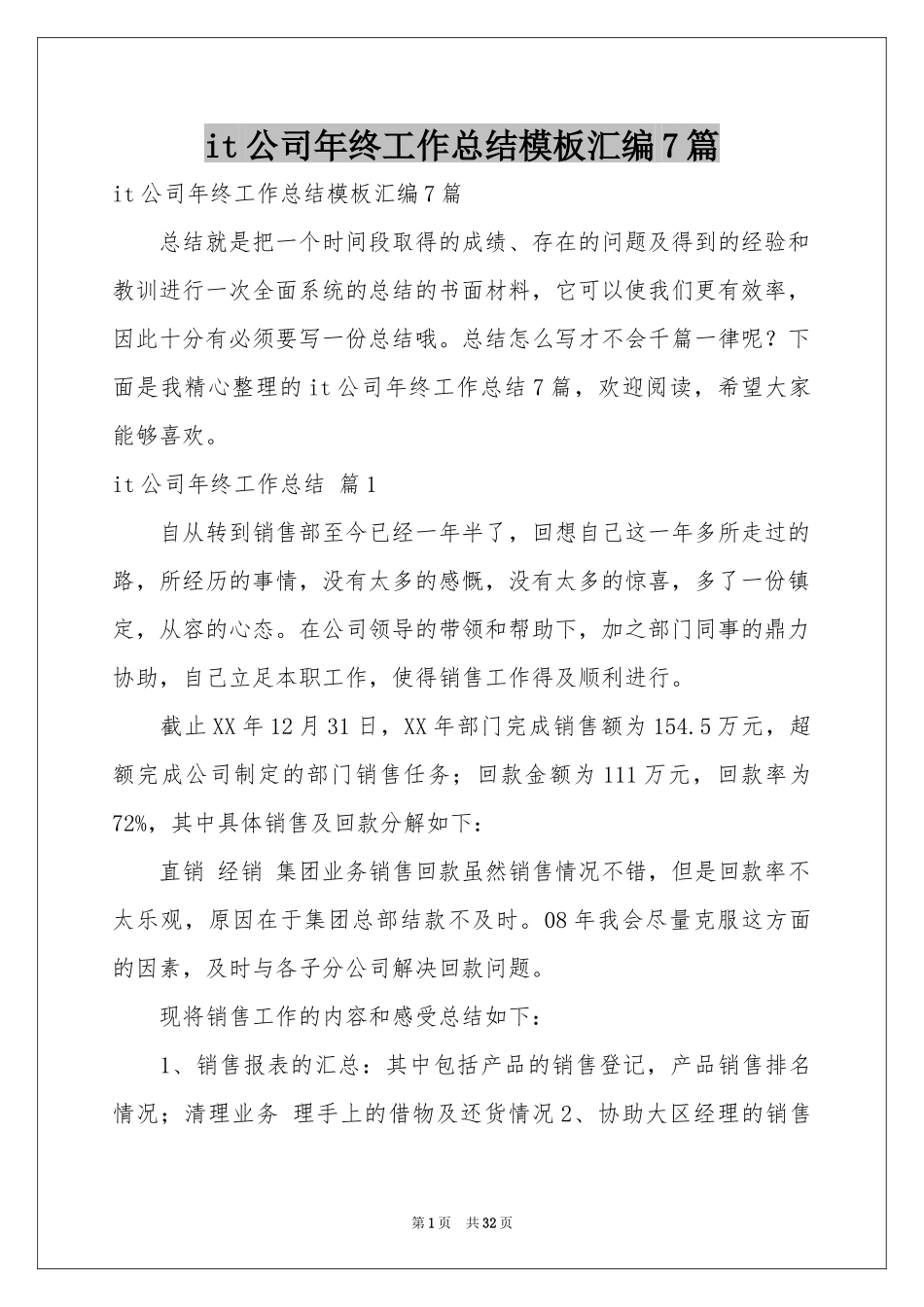 it公司年终工作参考总结模板汇编7篇_第1页