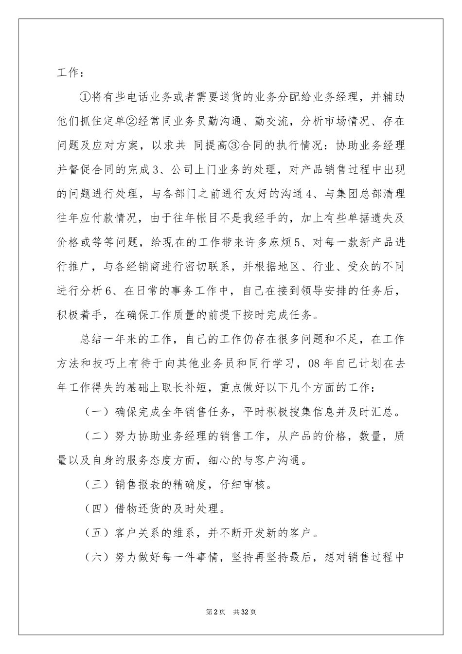 it公司年终工作参考总结模板汇编7篇_第2页