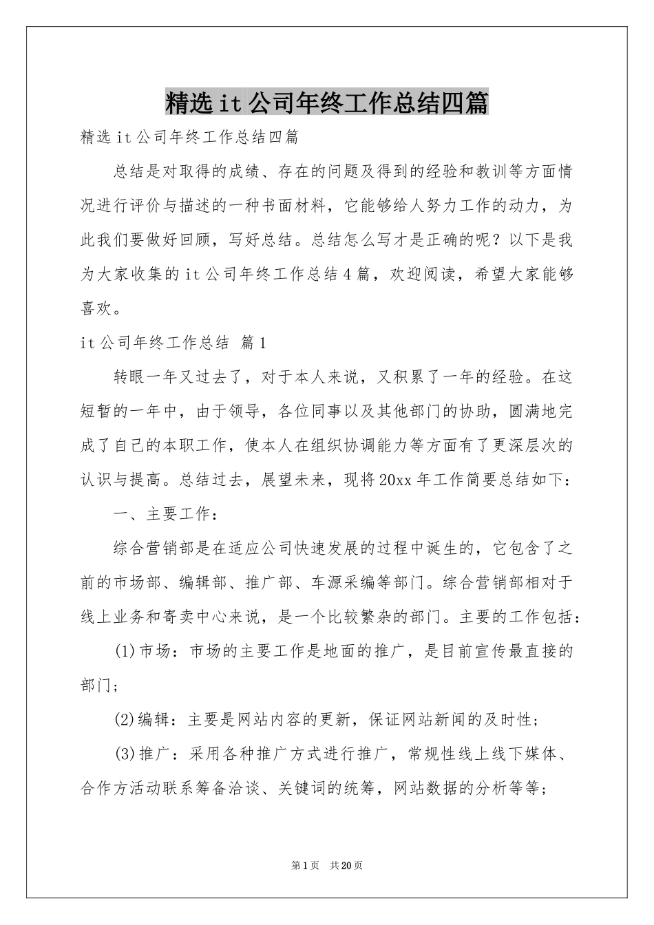 it公司年终工作参考总结四篇_第1页
