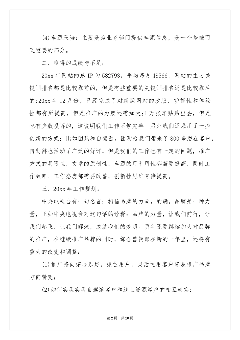 it公司年终工作参考总结四篇_第2页