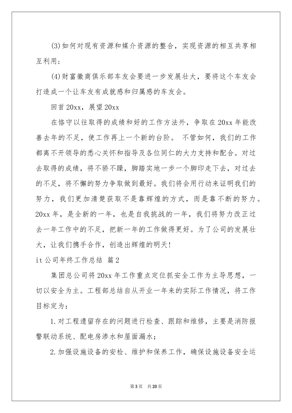 it公司年终工作参考总结四篇_第3页