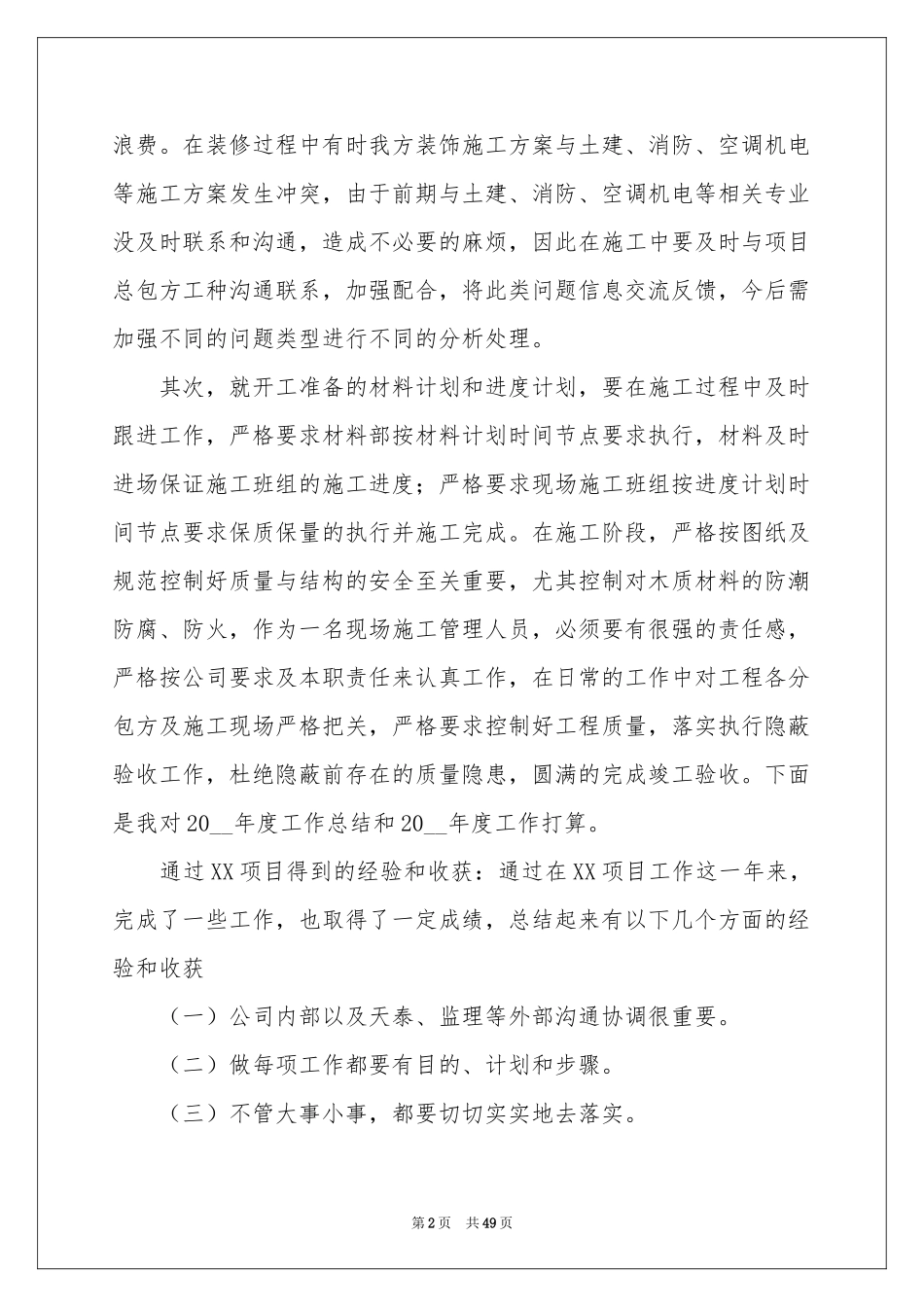 it公司年终参考总结_第2页