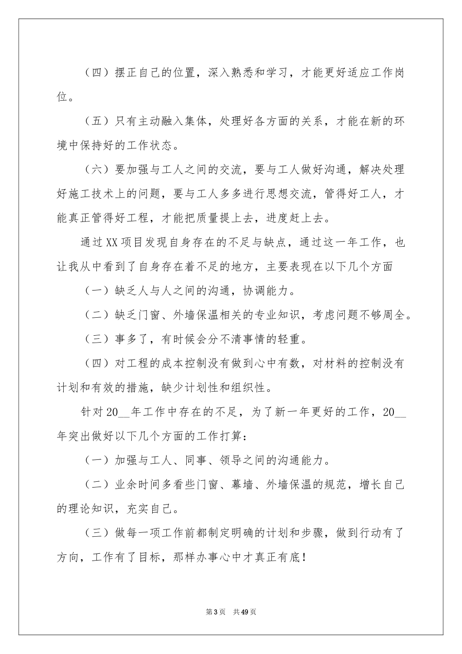 it公司年终参考总结_第3页