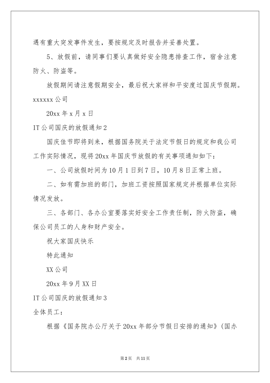 IT公司国庆的放假通知_第2页