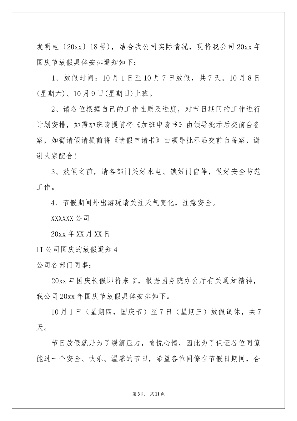 IT公司国庆的放假通知_第3页