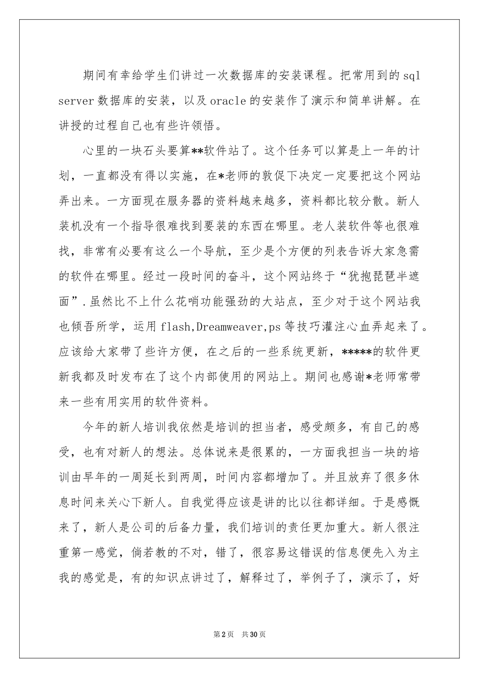 it业年终工作参考总结锦集九篇_第2页