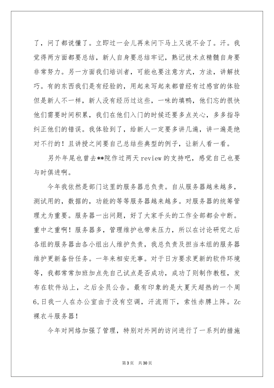 it业年终工作参考总结锦集九篇_第3页