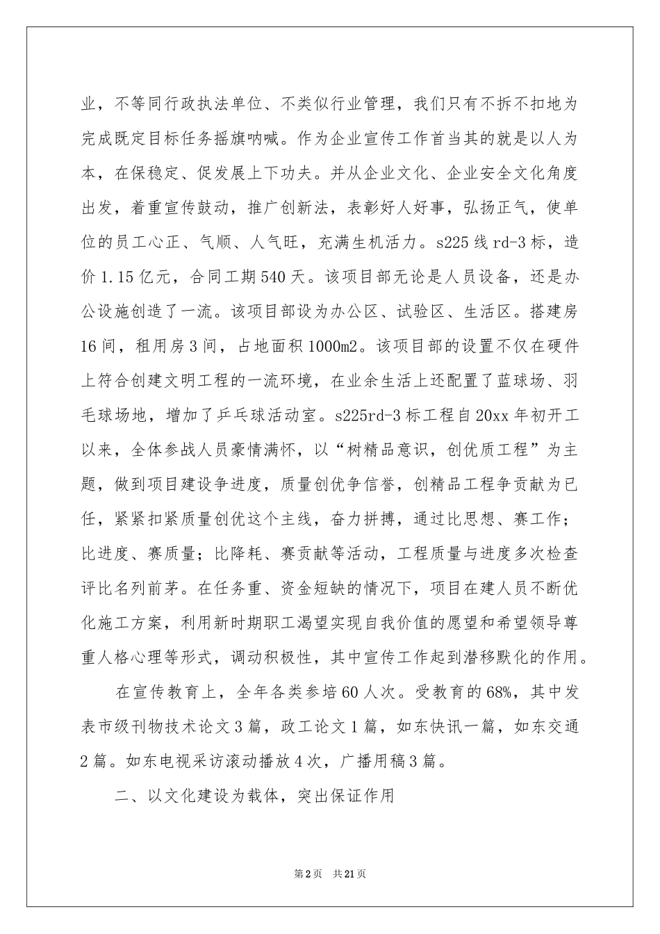 it业年终工作参考总结六篇_第2页