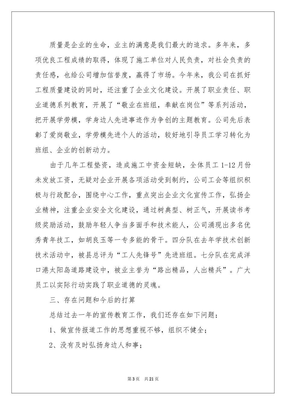 it业年终工作参考总结六篇_第3页