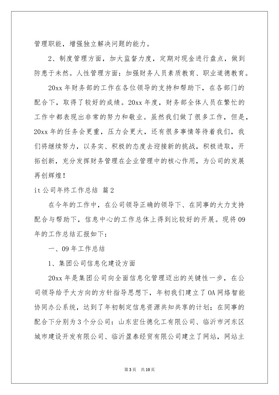 it公司年终工作参考总结3篇_第3页