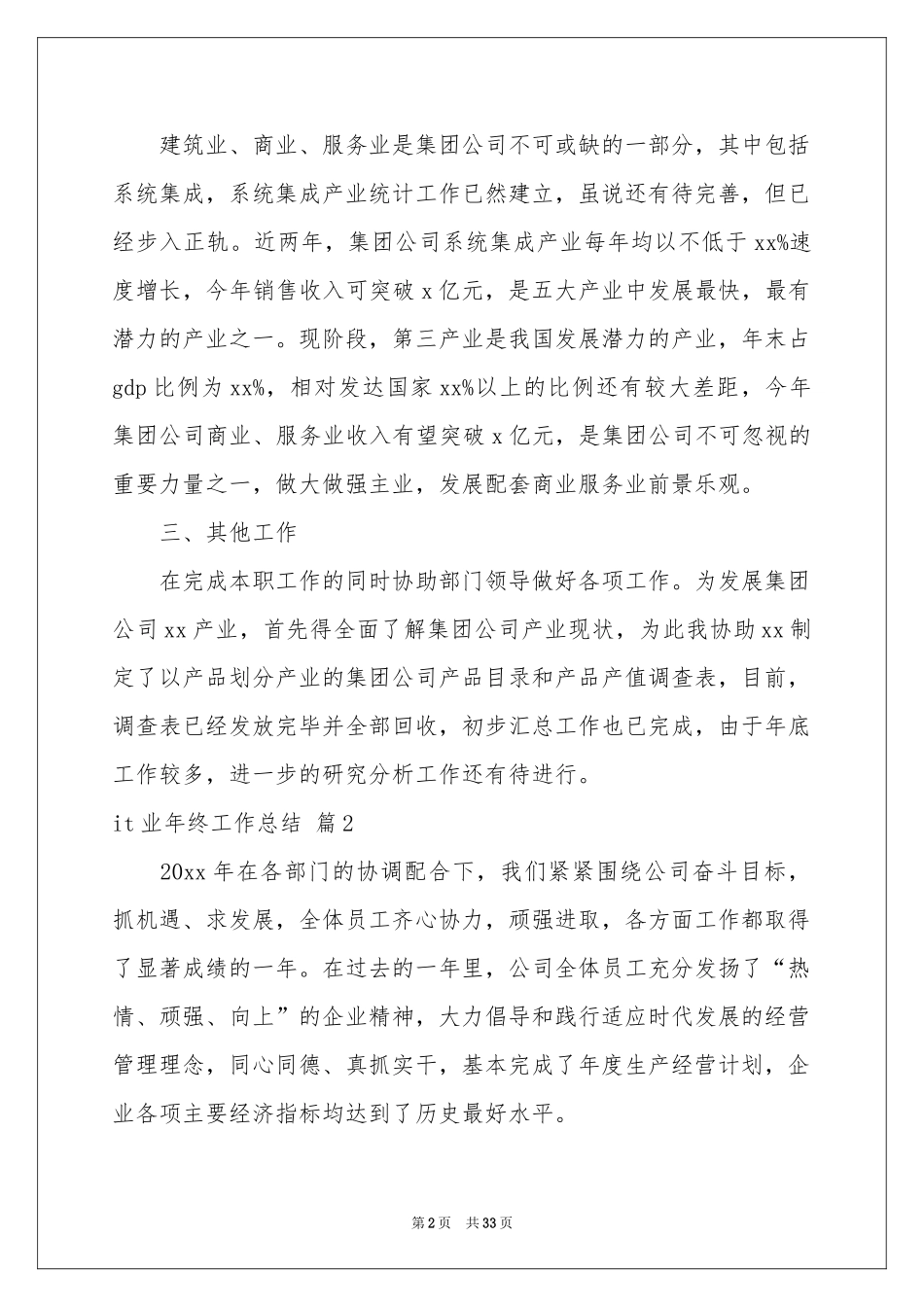 it业年终工作参考总结十篇_第2页