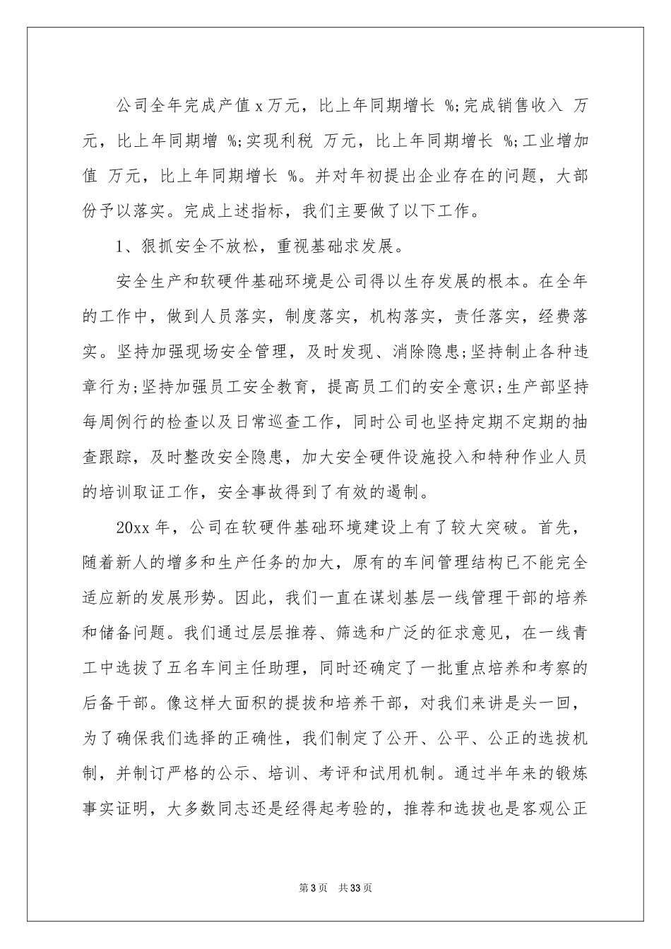 it业年终工作参考总结十篇_第3页