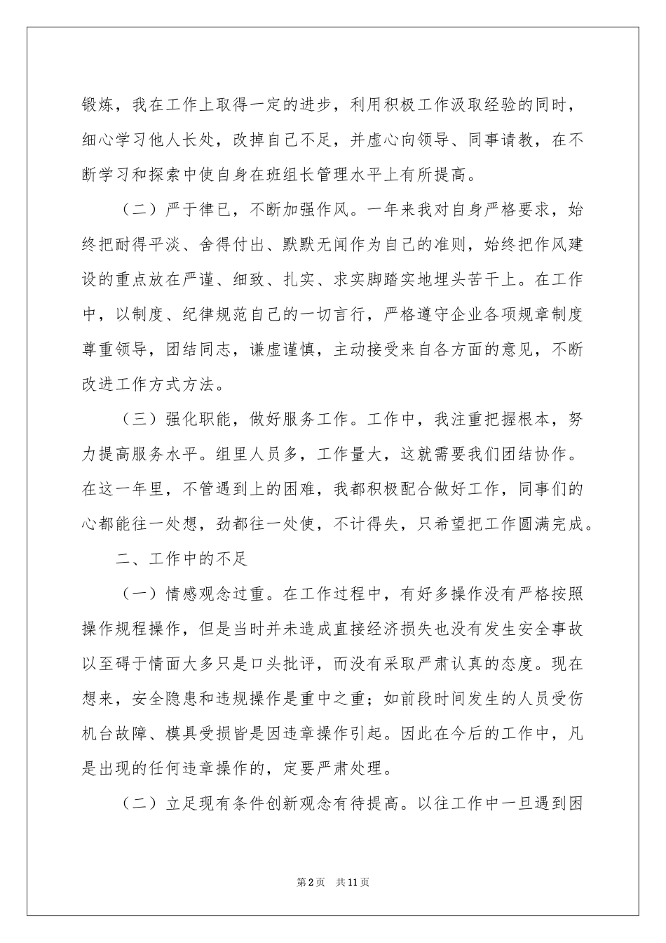 it业年终工作参考总结三篇_第2页