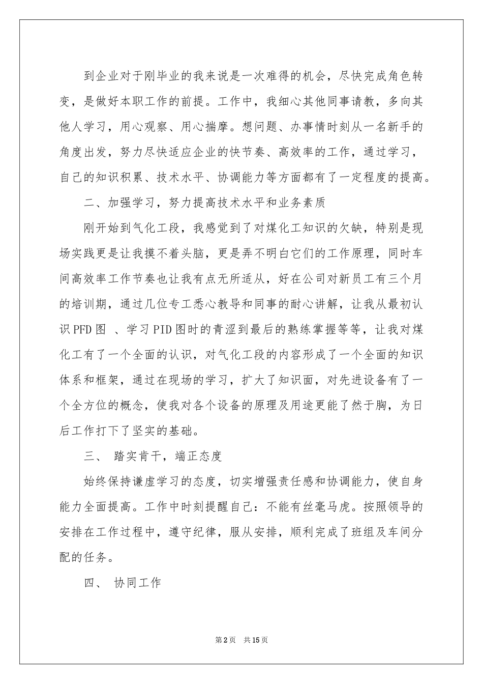it业年终工作参考总结模板锦集5篇_第2页