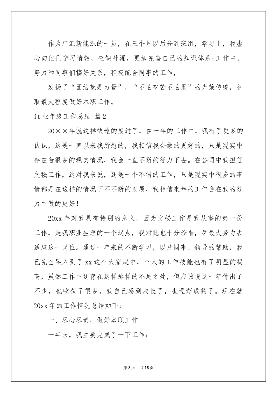 it业年终工作参考总结模板锦集5篇_第3页