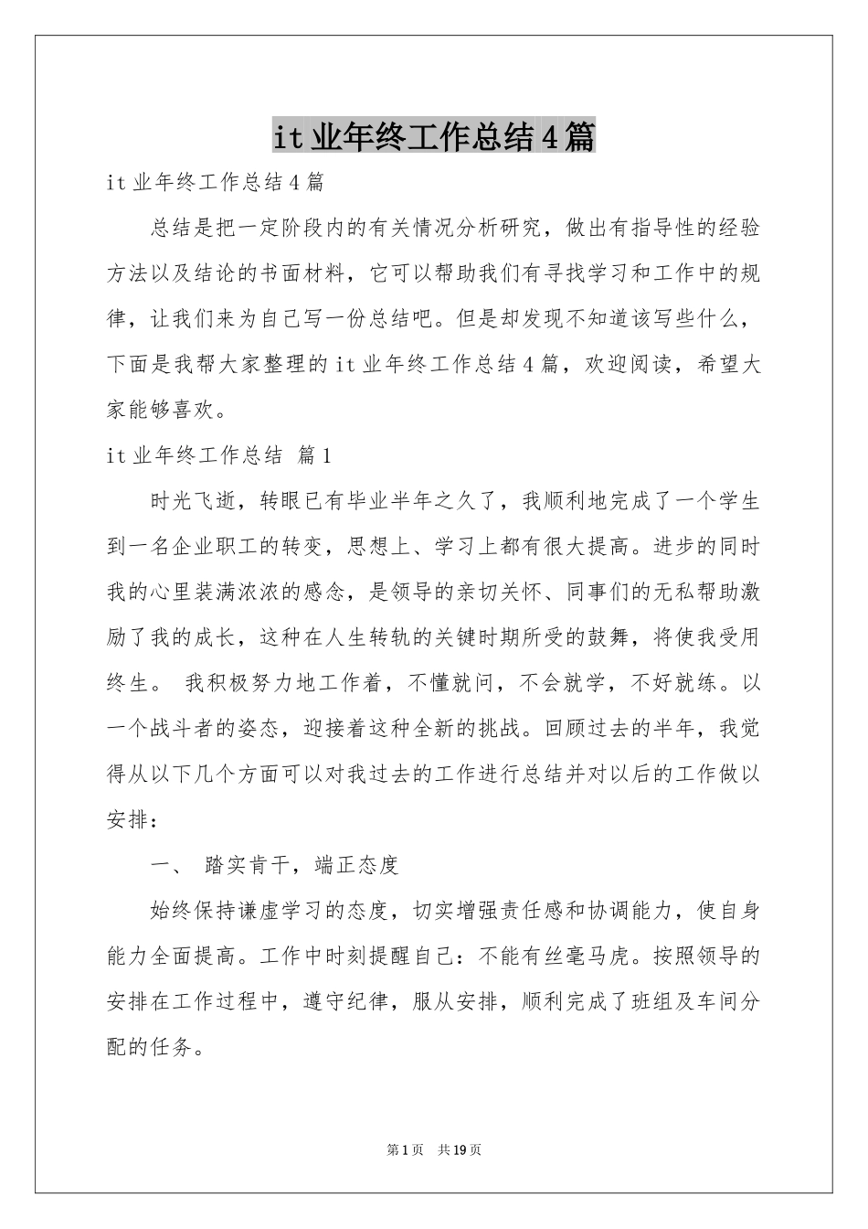 it业年终工作参考总结4篇_第1页
