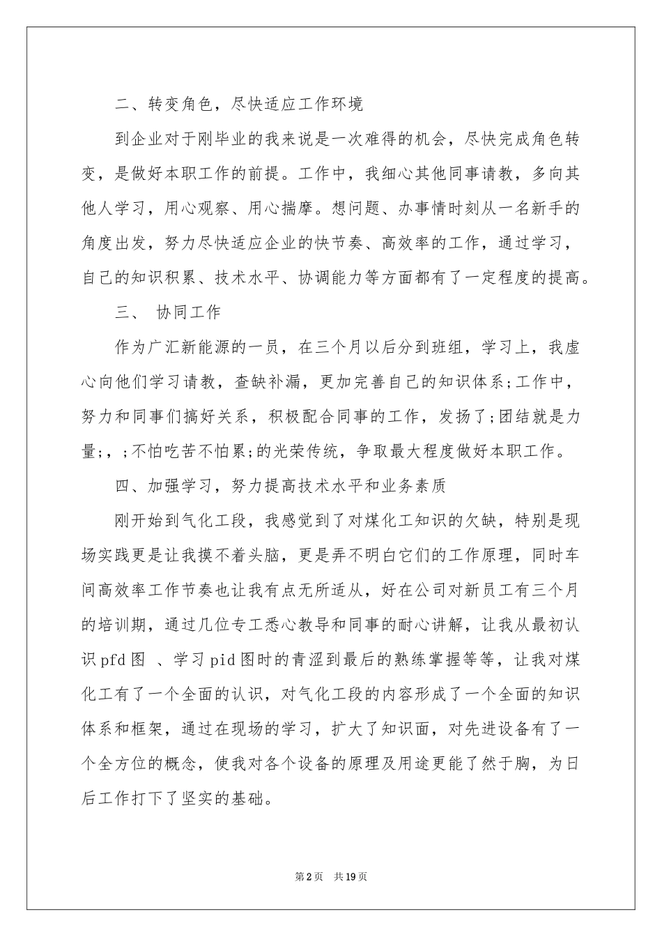 it业年终工作参考总结4篇_第2页