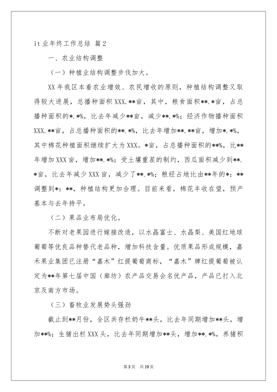 it业年终工作参考总结4篇_第3页