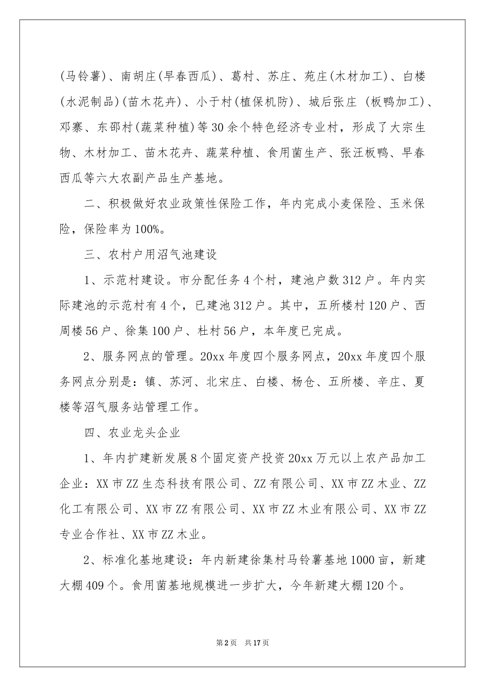 it业年终工作参考总结四篇_第2页