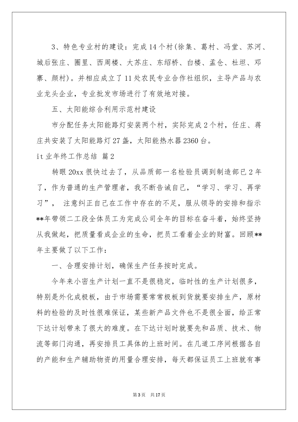 it业年终工作参考总结四篇_第3页