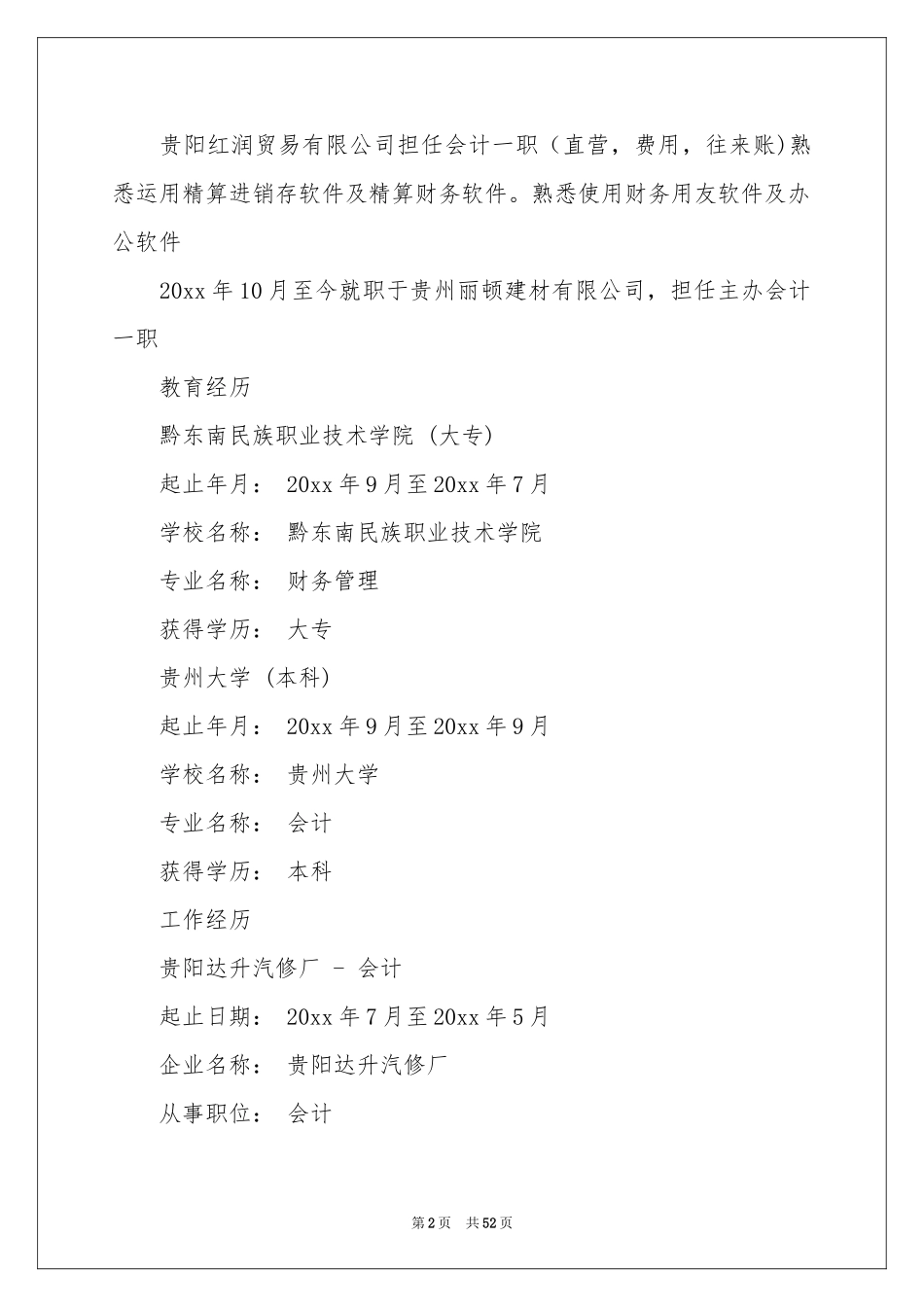 IT主管求职简历模板_第2页