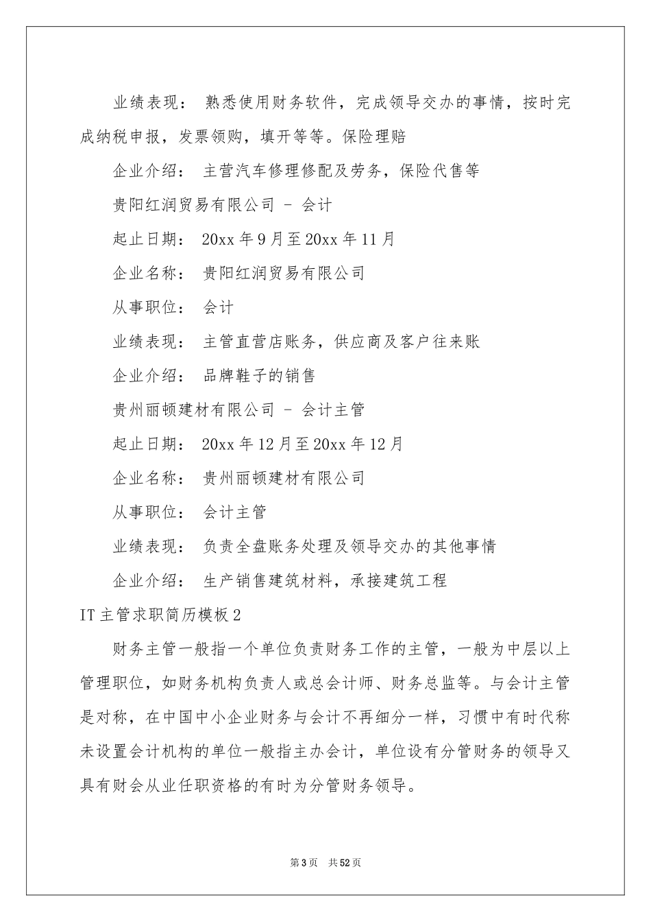 IT主管求职简历模板_第3页