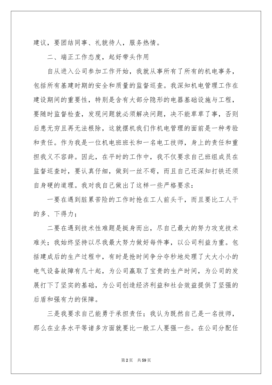 it业年终工作参考总结锦集10篇_第2页