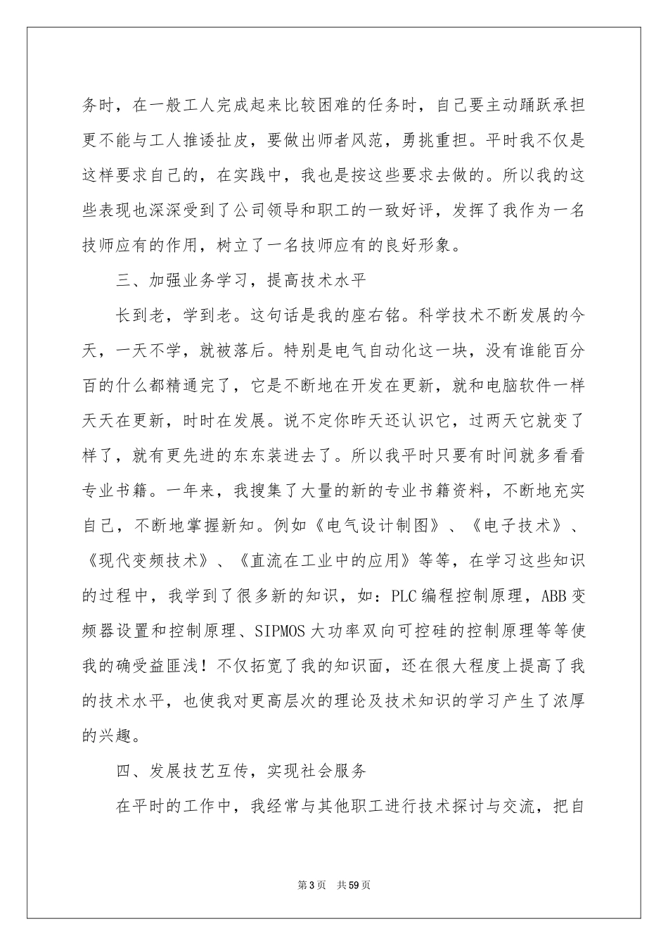 it业年终工作参考总结锦集10篇_第3页