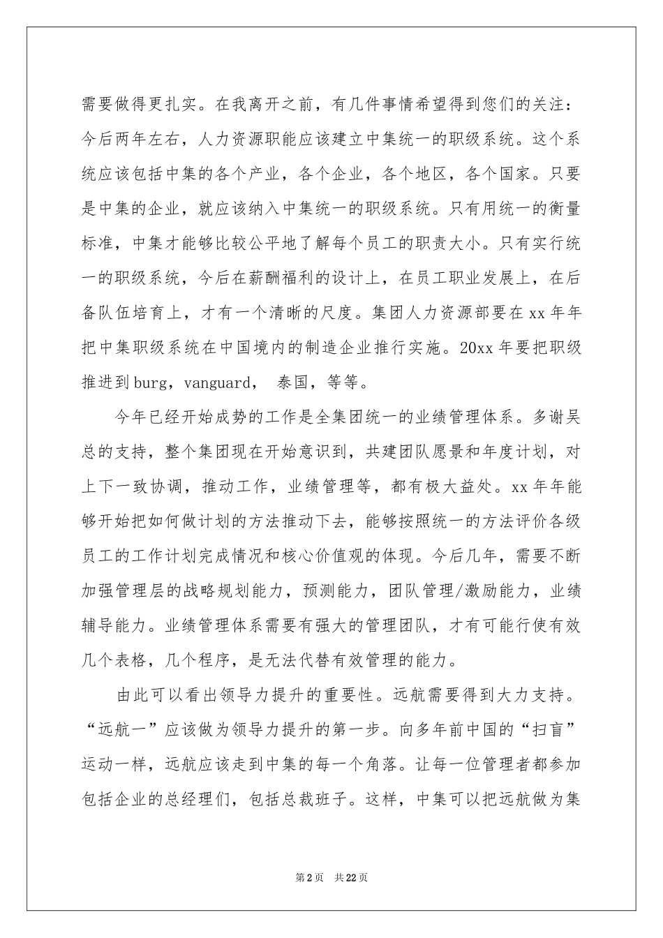 IT专员辞职报告_第2页