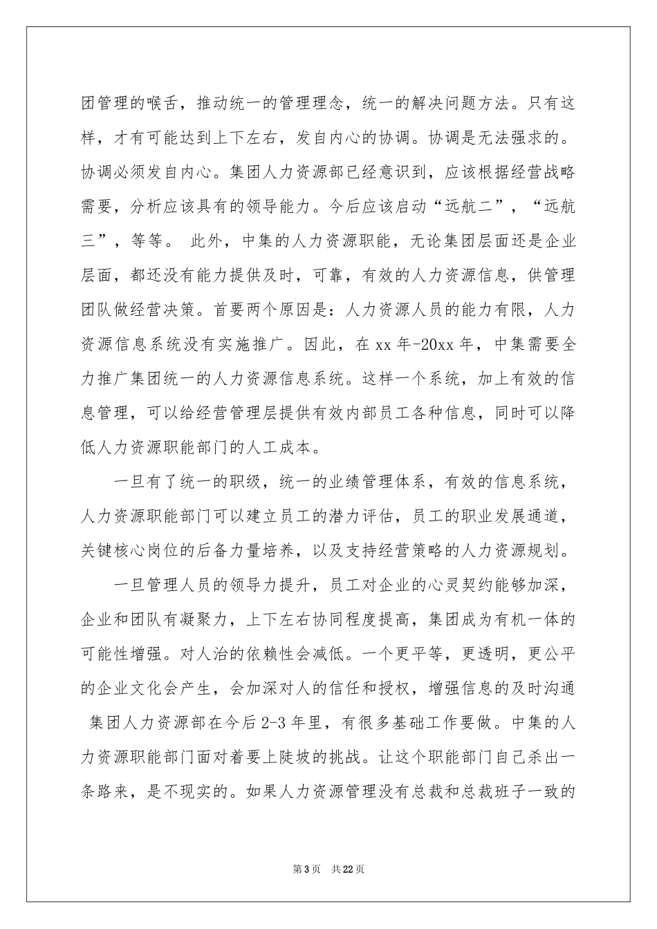 IT专员辞职报告_第3页