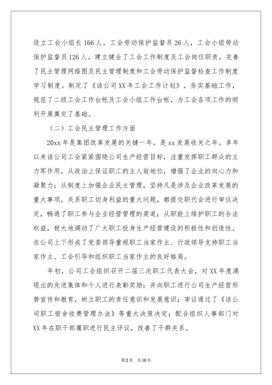 it业年终工作参考总结3篇_第2页