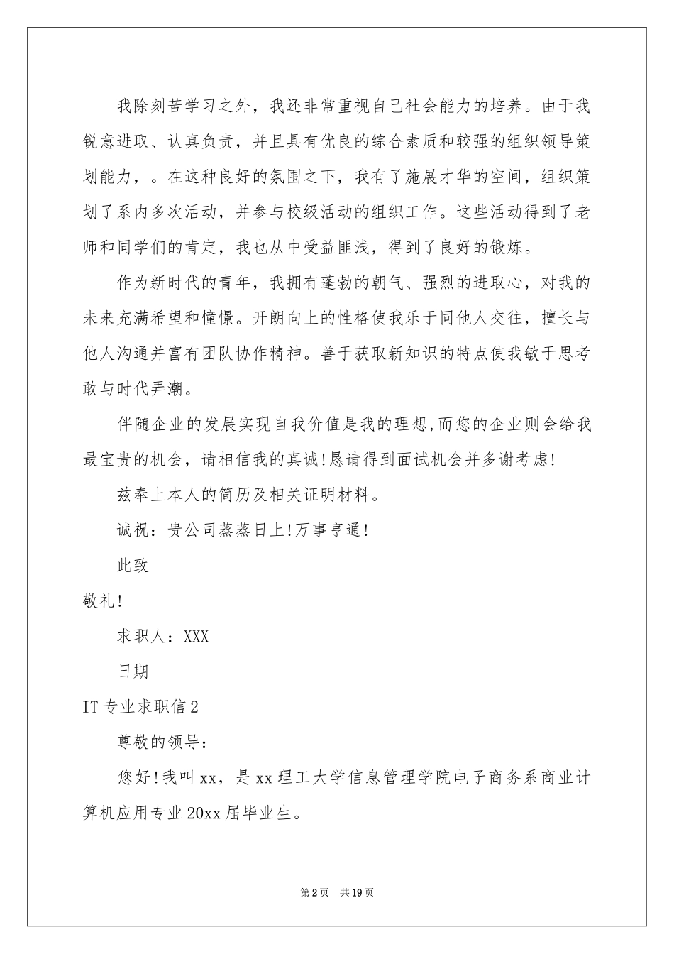 IT专业求职信_第2页