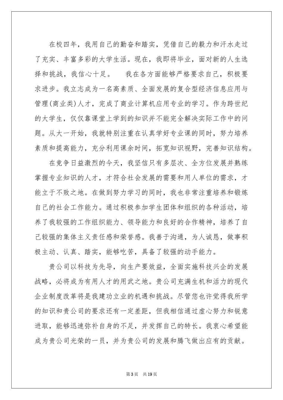 IT专业求职信_第3页