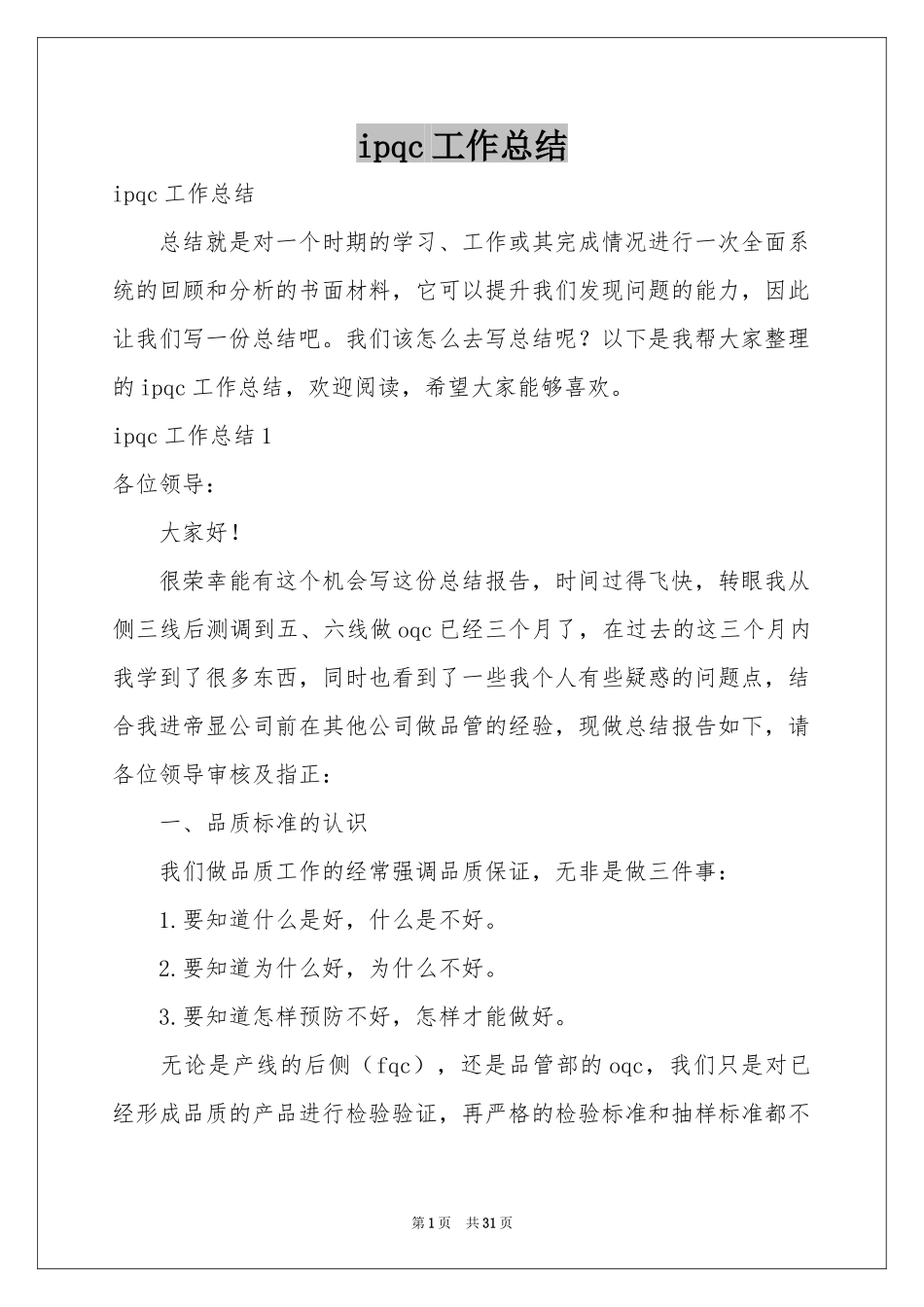 ipqc工作参考总结_第1页