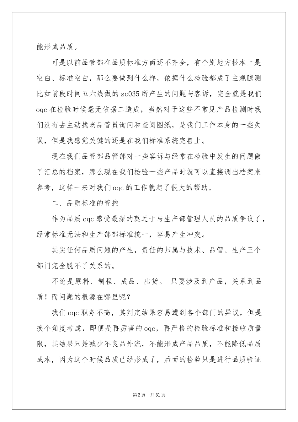 ipqc工作参考总结_第2页