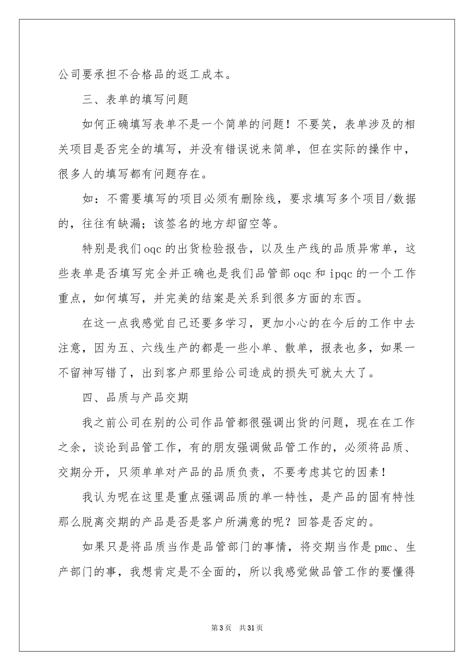 ipqc工作参考总结_第3页