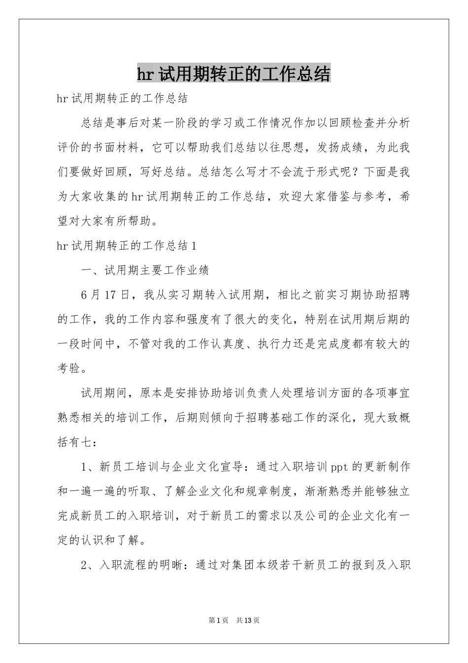 hr试用期转正的工作参考总结_第1页