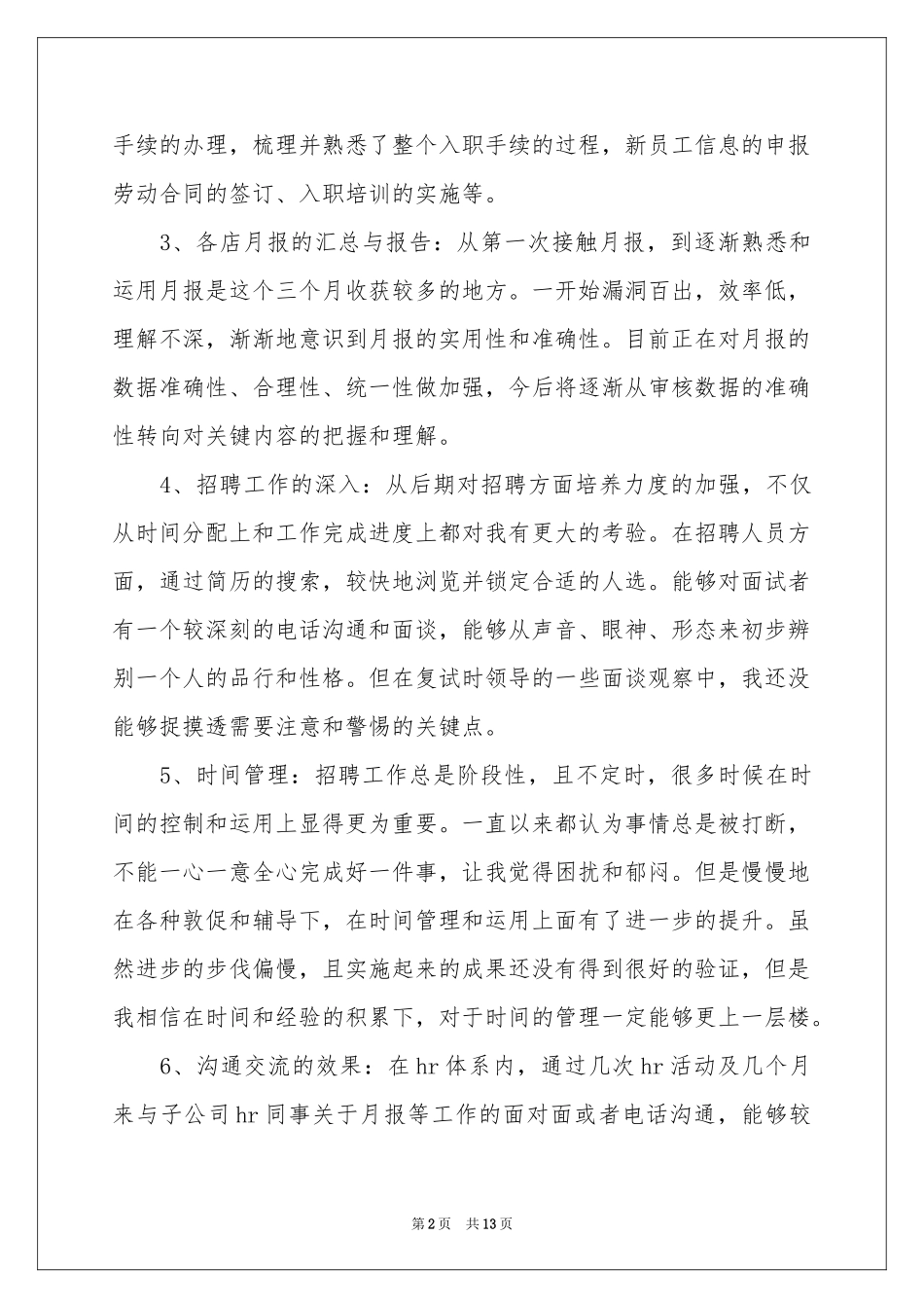 hr试用期转正的工作参考总结_第2页