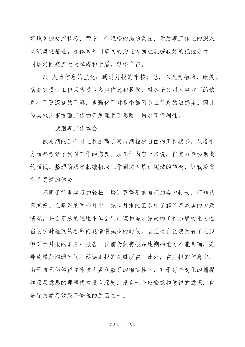 hr试用期转正的工作参考总结_第3页