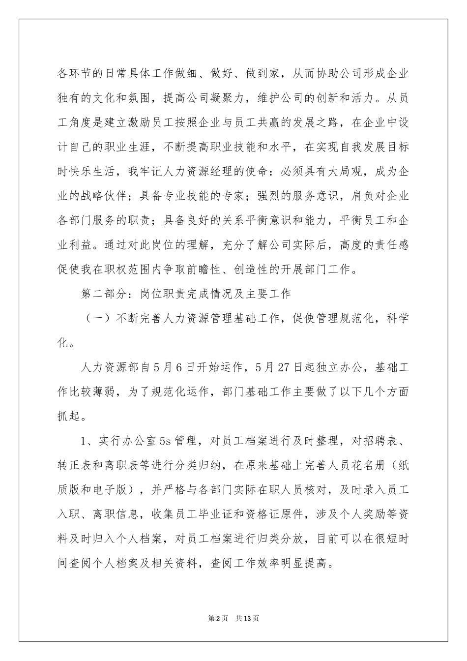 HR经理述职报告_第2页