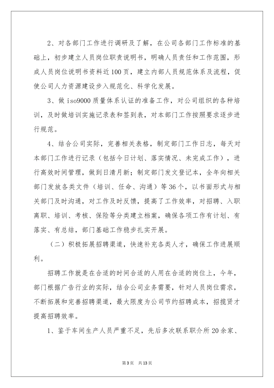 HR经理述职报告_第3页