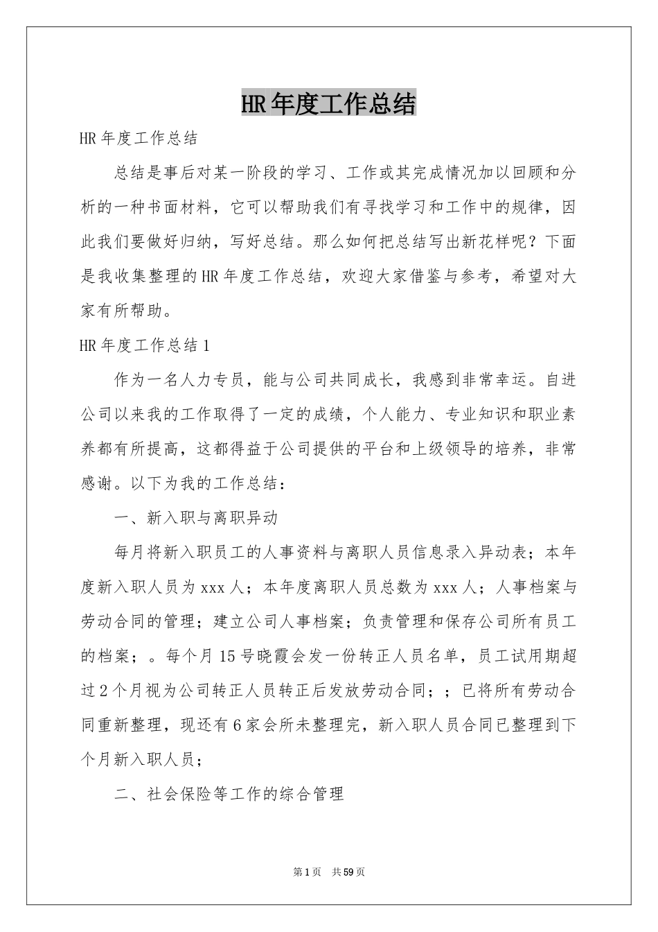 HR年度工作参考总结_第1页