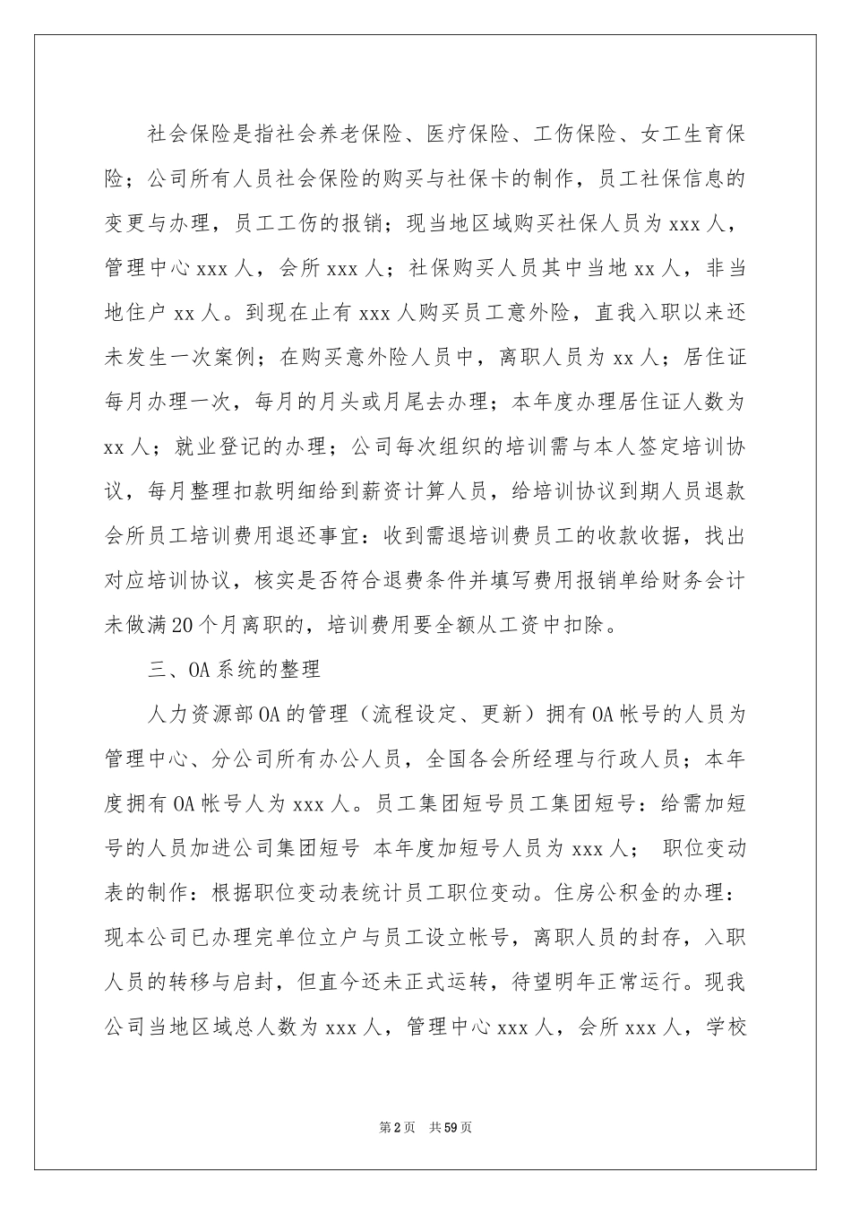 HR年度工作参考总结_第2页